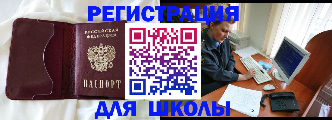 регистрация для школы в Беслане